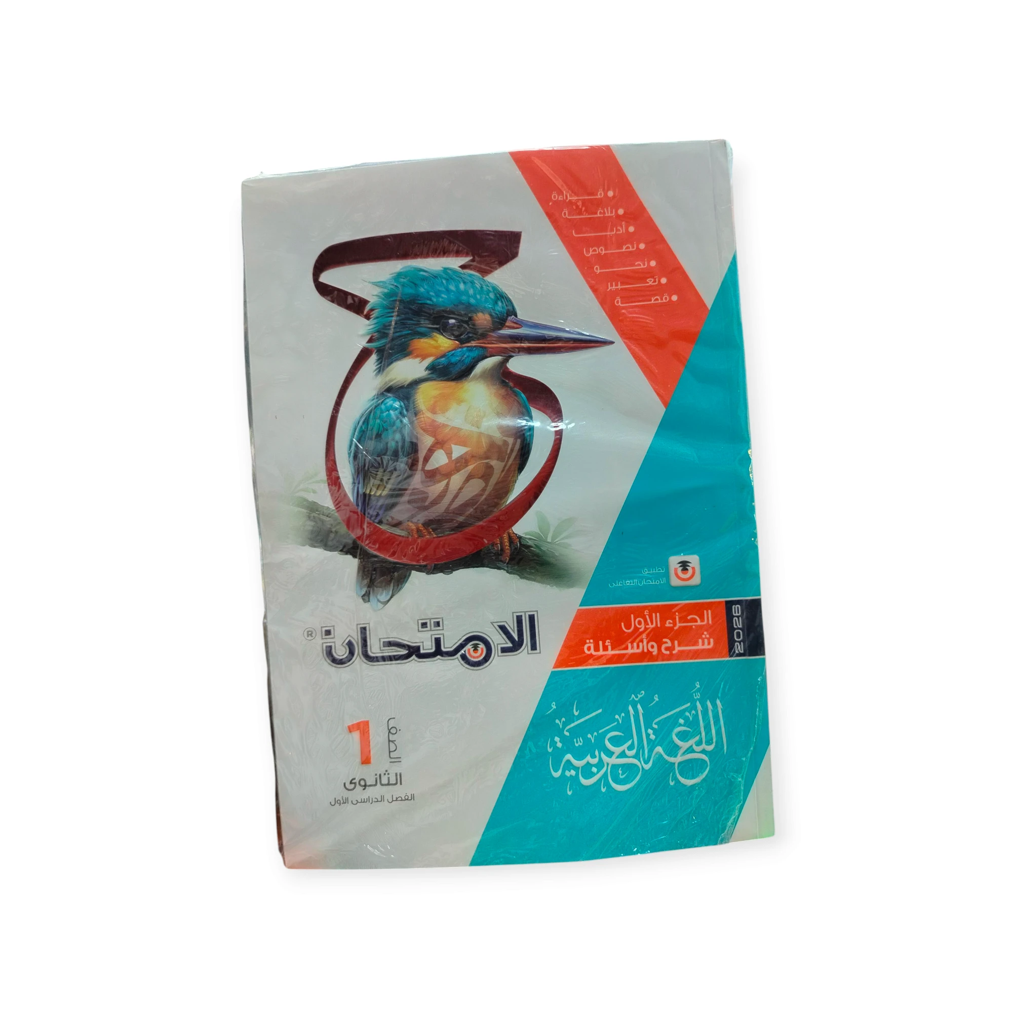 امتحان عربي 1ث ترم اول