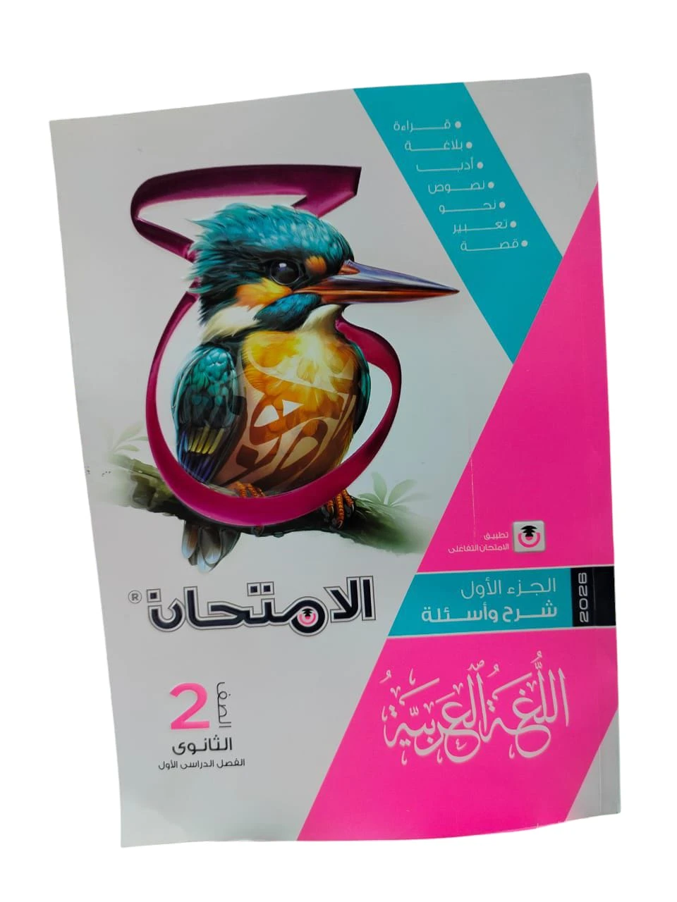 امتحان عربي 2ث ترم اول