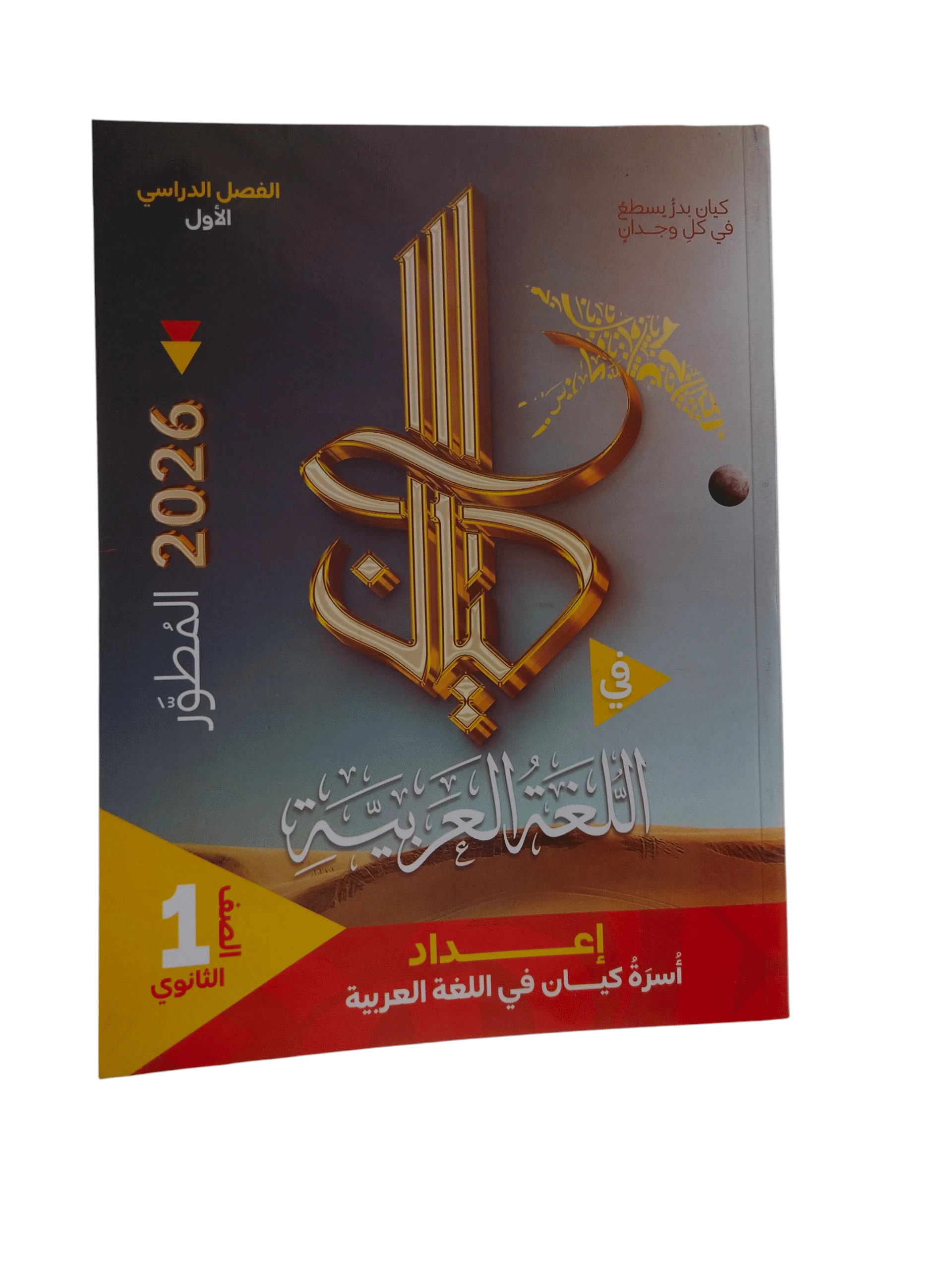 كيان عربي 1ث ترم اول