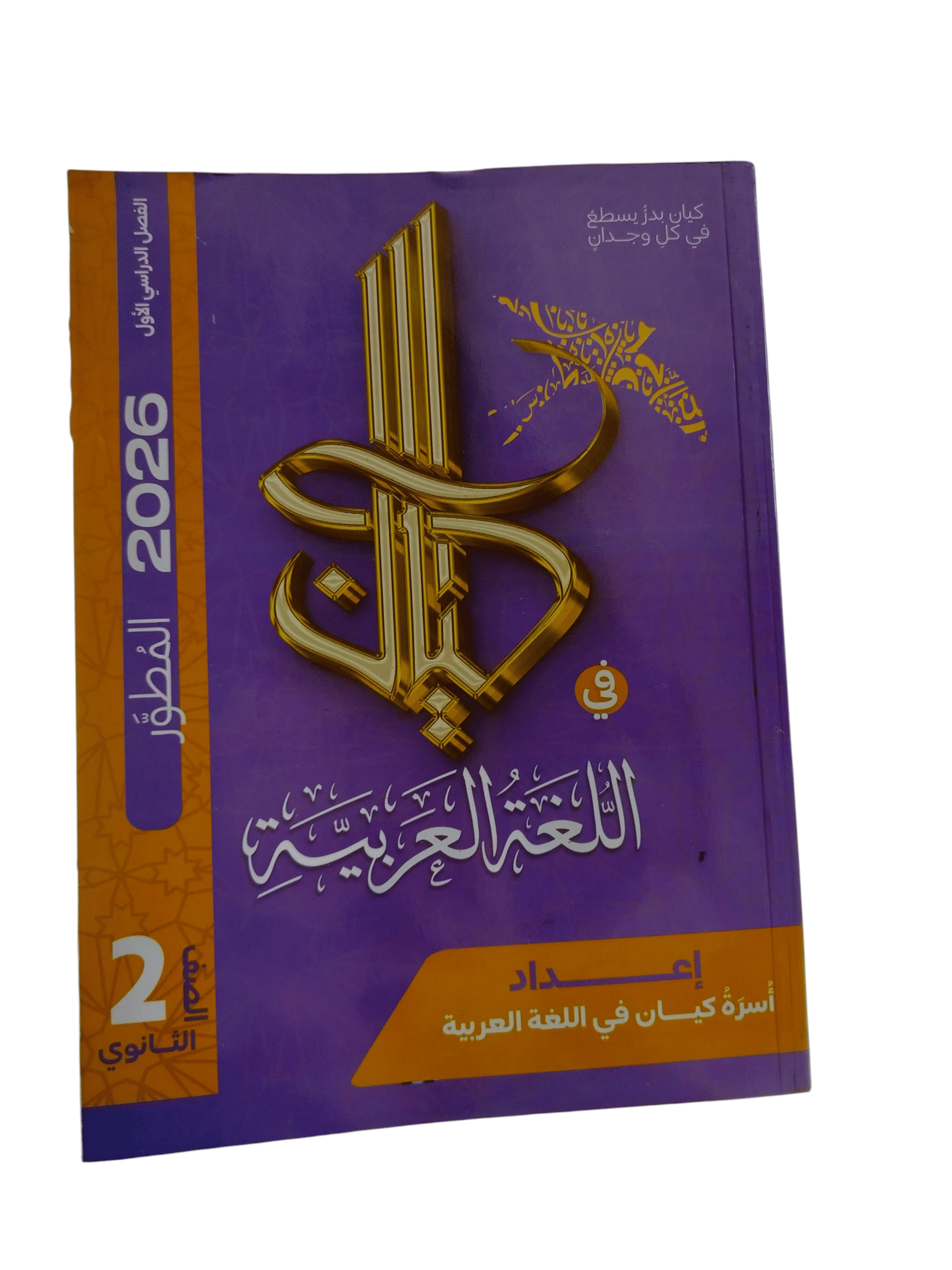 كيان 2عربي ث ترم اول