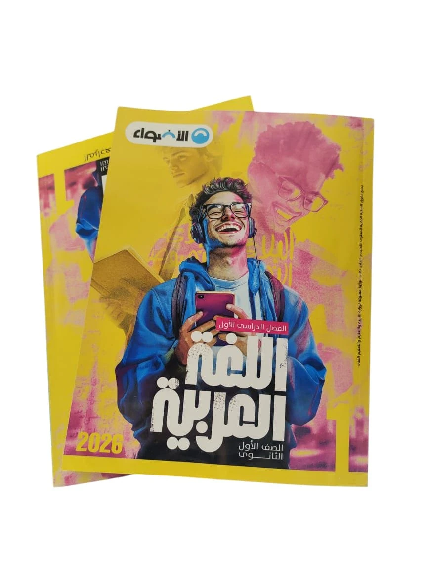 اضواء عربي 1ث ترم اول