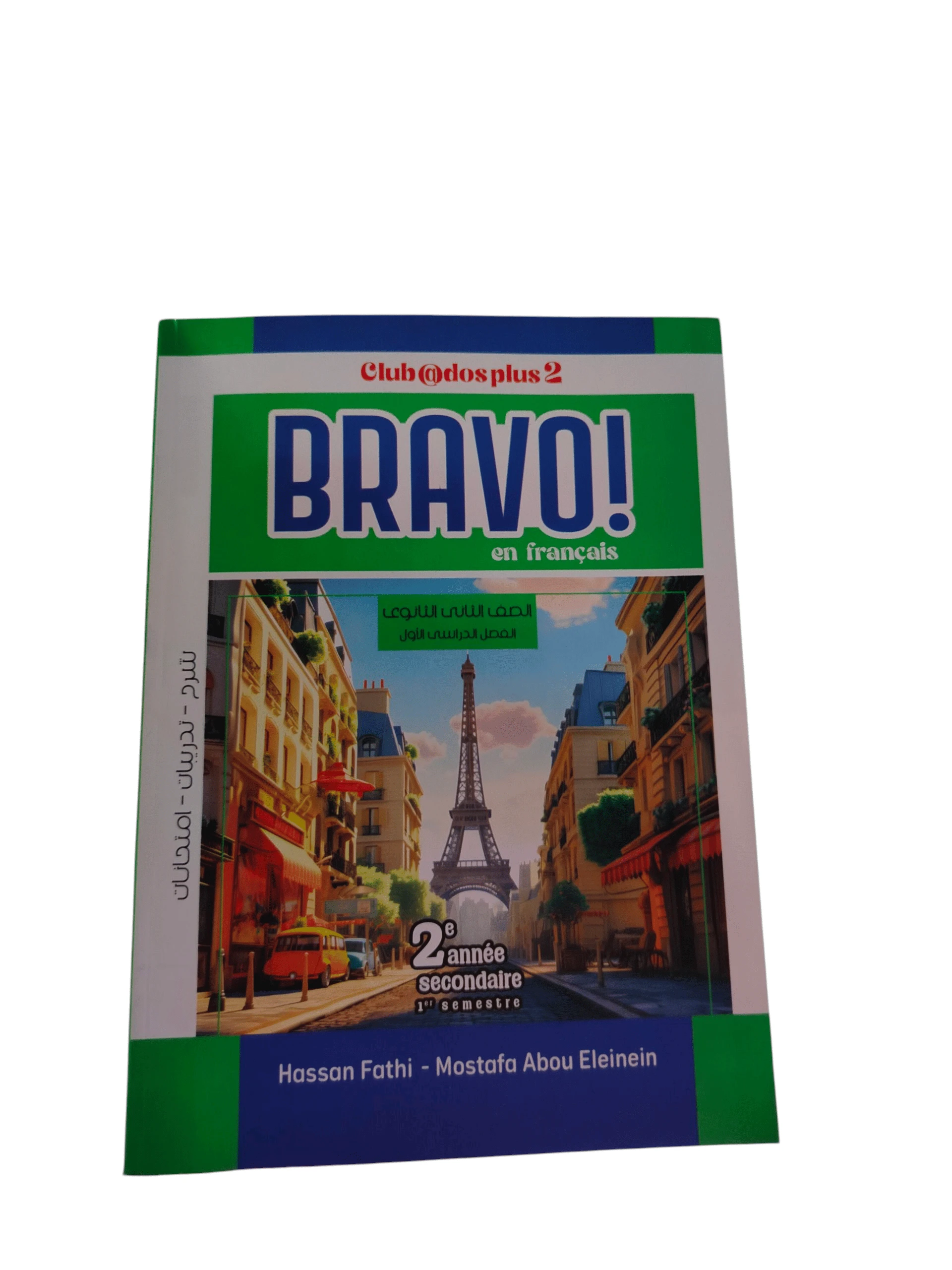برافو فرنساوى 2ث ترم اول