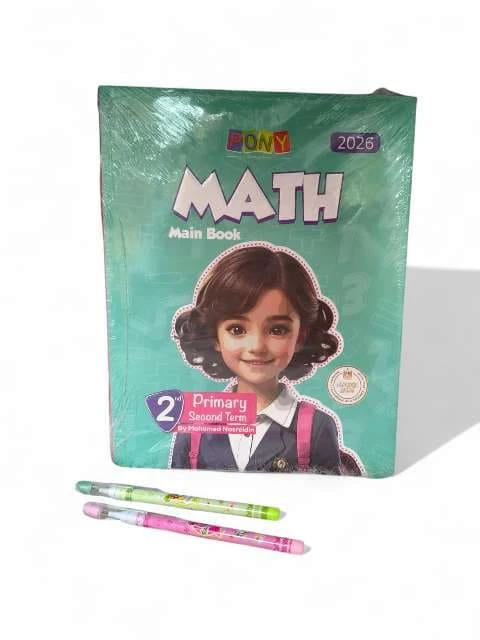 بونى ماث 2ب ترم تانى